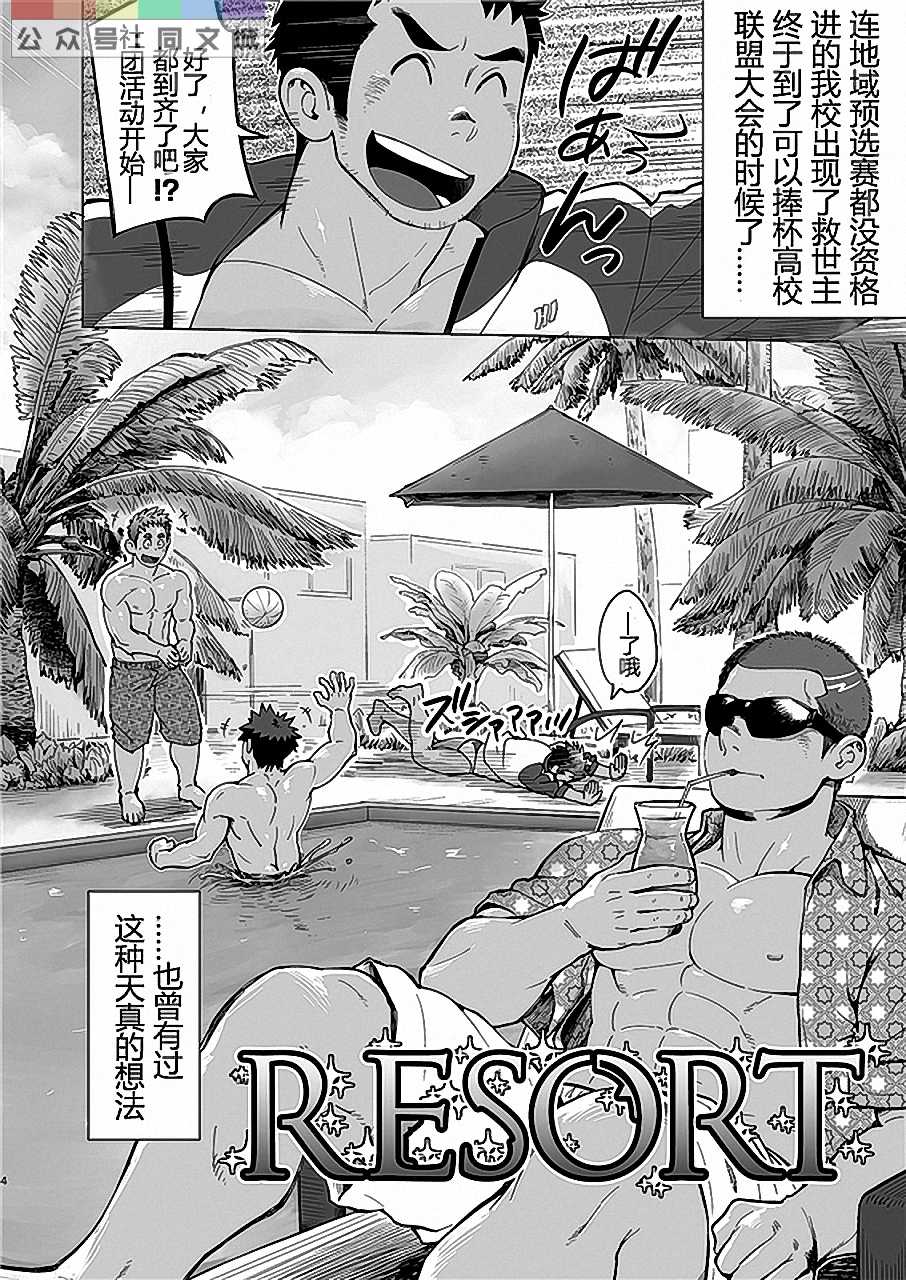 [Dokudenpa Jushintei (Kobucha)] Coach ga Type Sugite Kyouei Nanzo Yatteru Baai Janee Ken [Chinese] [Digital] - Page 3