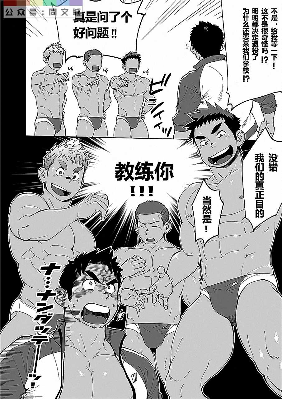 [Dokudenpa Jushintei (Kobucha)] Coach ga Type Sugite Kyouei Nanzo Yatteru Baai Janee Ken [Chinese] [Digital] - Page 7