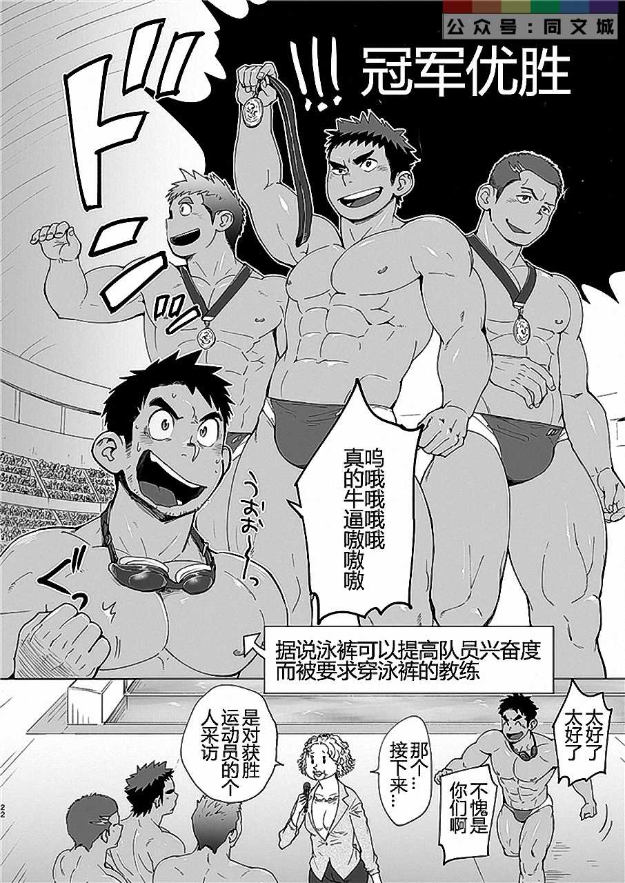 [Dokudenpa Jushintei (Kobucha)] Coach ga Type Sugite Kyouei Nanzo Yatteru Baai Janee Ken [Chinese] [Digital] - Page 21