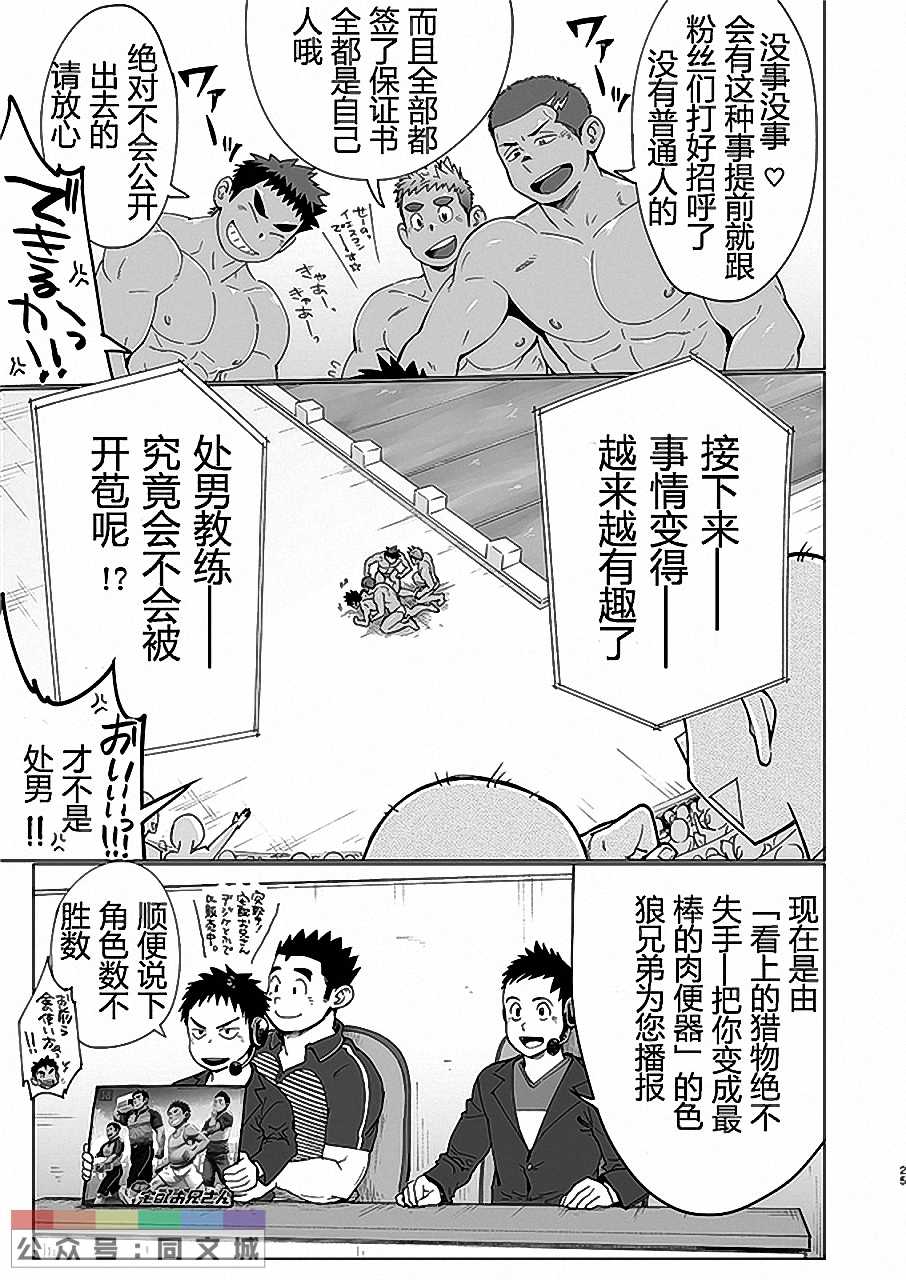 [Dokudenpa Jushintei (Kobucha)] Coach ga Type Sugite Kyouei Nanzo Yatteru Baai Janee Ken [Chinese] [Digital] - Page 24