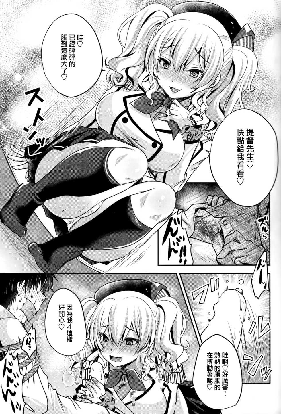 (C93) [Usubeniya (Usubeni Sakurako)] Zutto Anata ga Suki deshita (Kantai Collection -KanColle-) [Chinese] [禍靈夢個人漢化] - Page 4