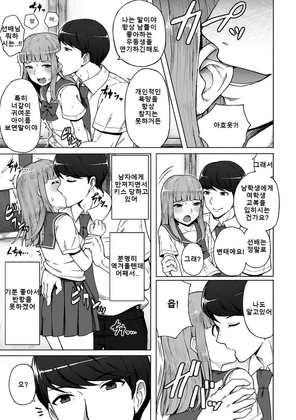 [Wataya] Boku no Ibasho (Gekkan Web Otoko no Ko-llection! S Vol. 42) [Korean] [natsuki] [Digital] - Page 5