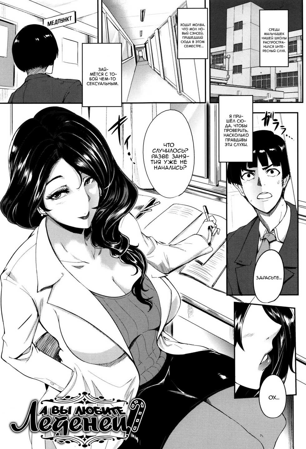 [Otochichi] Candy ga Osuki? | А вы любите леденец? (Mama Naranai Onna-tachi) [Russian] [kamizu_kun] - Page 1
