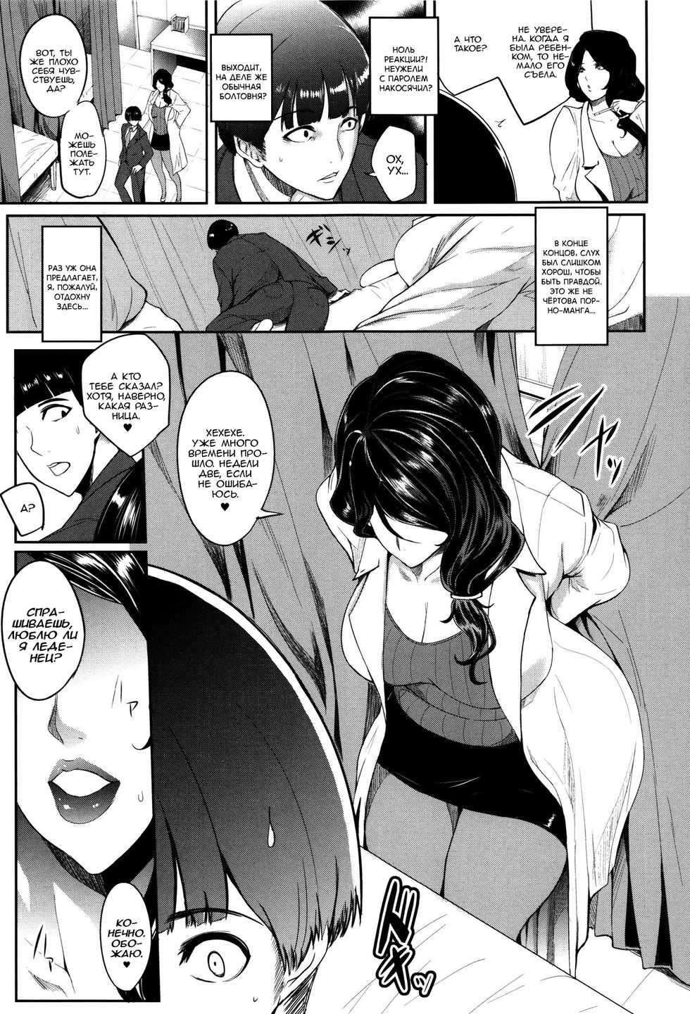 [Otochichi] Candy ga Osuki? | А вы любите леденец? (Mama Naranai Onna-tachi) [Russian] [kamizu_kun] - Page 3