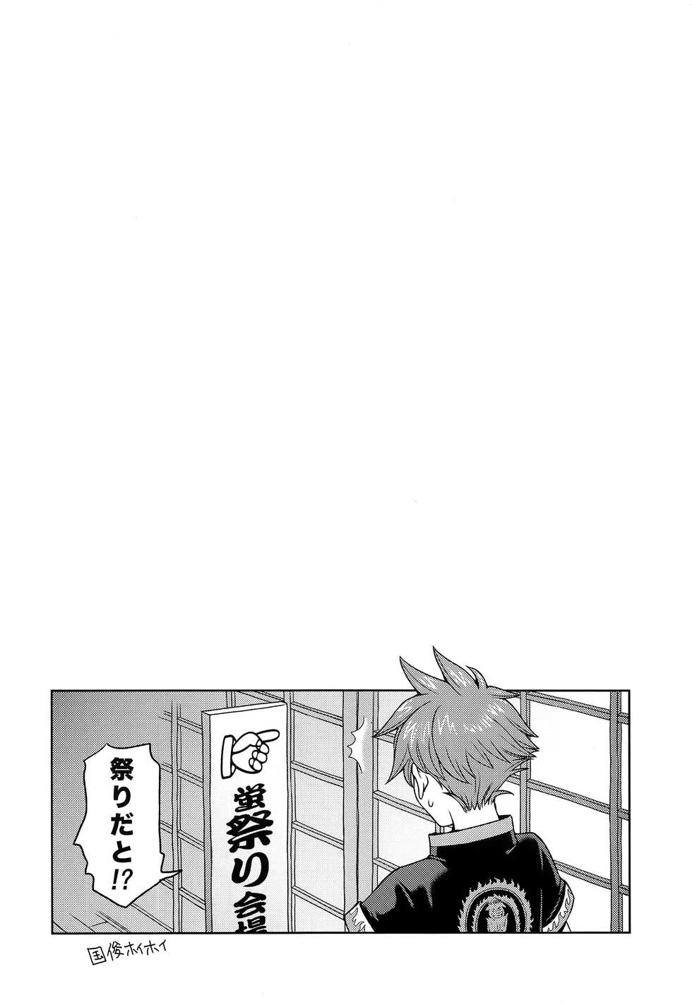 (ShotaFes 2) [Hotaruan (Sena Youtarou)] Hotaru Maniacs (Touken Ranbu) - Page 3