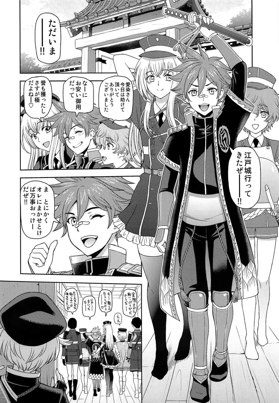 (ShotaFes 2) [Hotaruan (Sena Youtarou)] Hotaru Maniacs (Touken Ranbu) - Page 5
