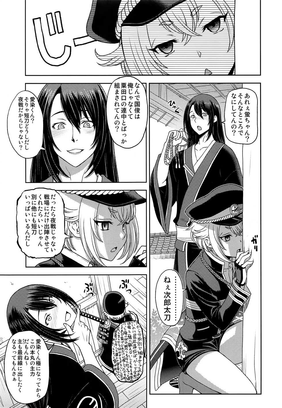 (ShotaFes 2) [Hotaruan (Sena Youtarou)] Hotaru Maniacs (Touken Ranbu) - Page 6