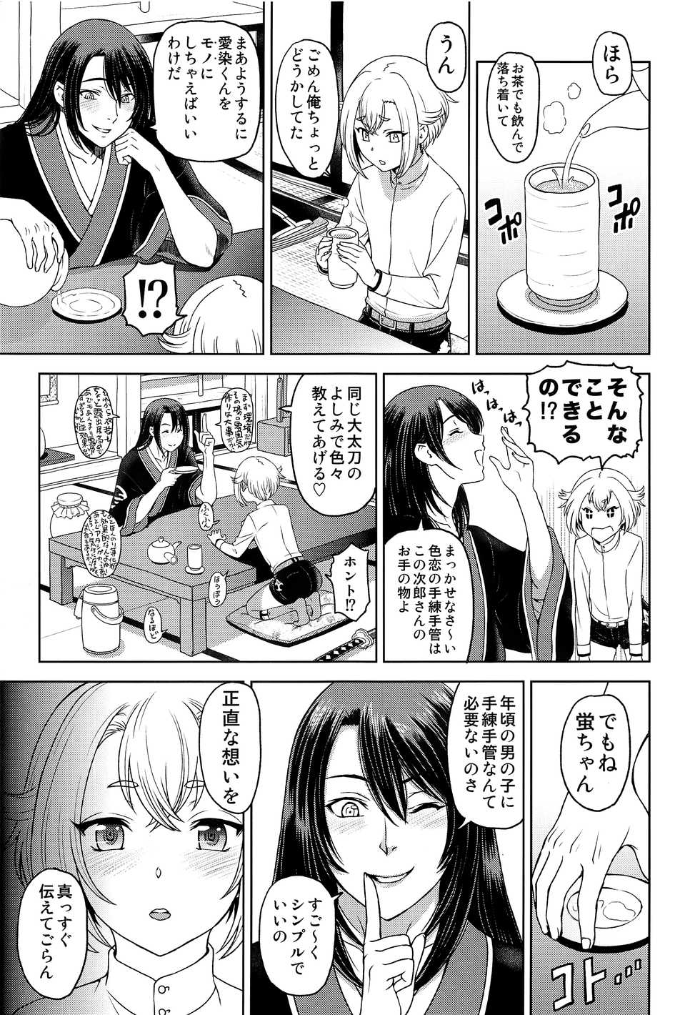 (ShotaFes 2) [Hotaruan (Sena Youtarou)] Hotaru Maniacs (Touken Ranbu) - Page 8