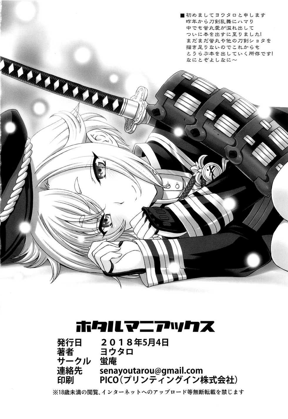 (ShotaFes 2) [Hotaruan (Sena Youtarou)] Hotaru Maniacs (Touken Ranbu) - Page 29