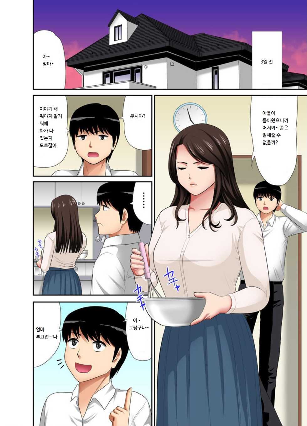 [Edogawa Koubou] "Otoo-san ni Iwanaide..." Jukujo Fuuzoku, Shimei shitara Haha datta! (Full Color) Vol. 3 [Korean] - Page 3