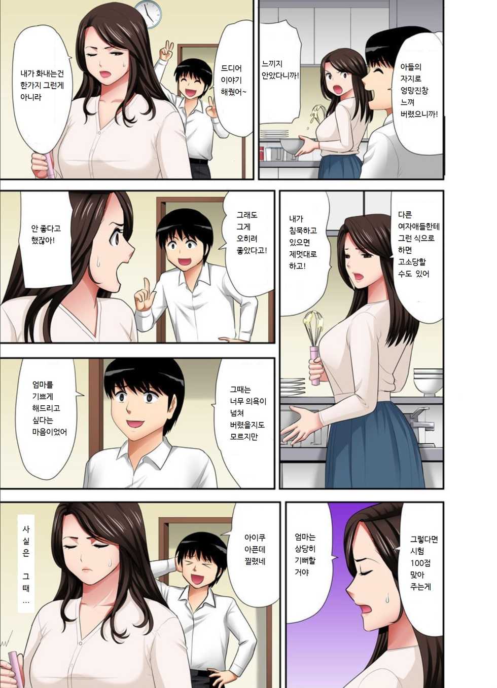 [Edogawa Koubou] "Otoo-san ni Iwanaide..." Jukujo Fuuzoku, Shimei shitara Haha datta! (Full Color) Vol. 3 [Korean] - Page 4