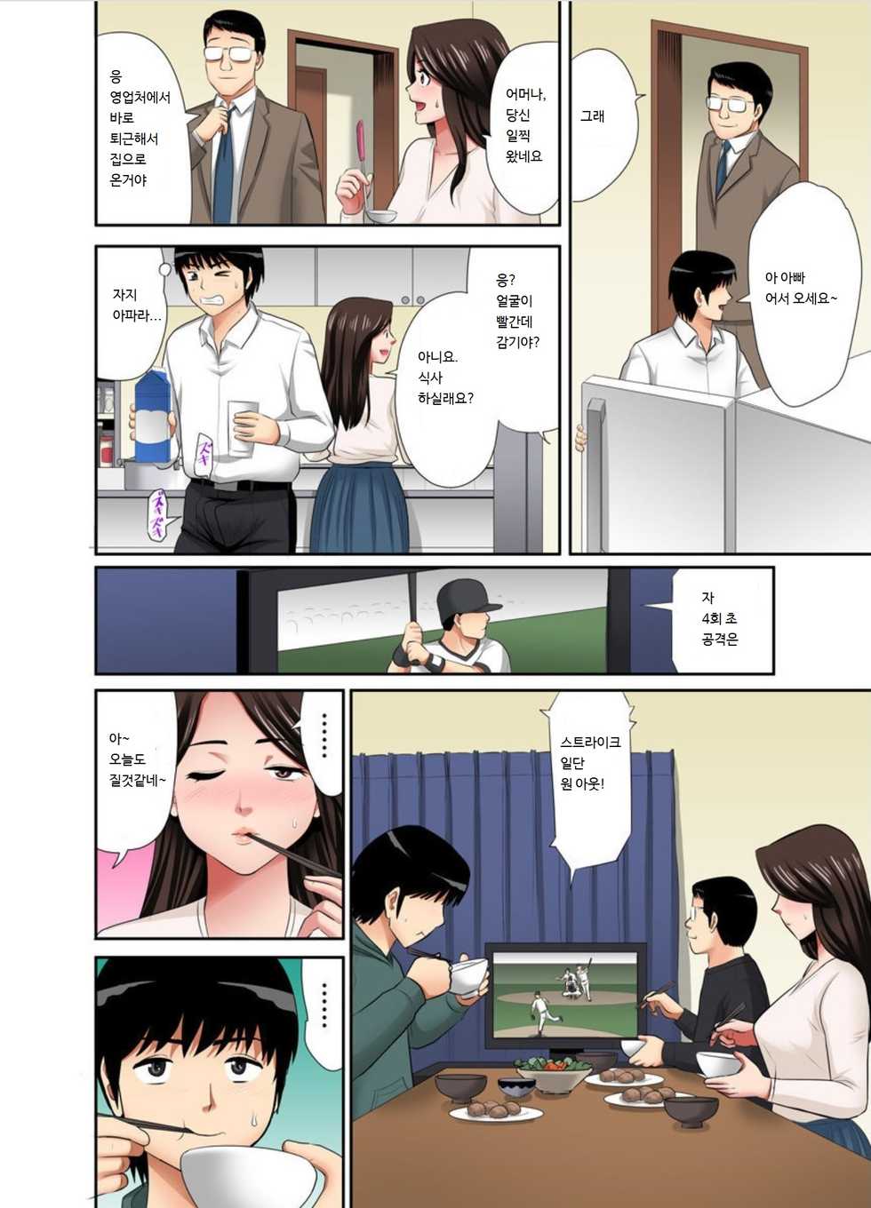 [Edogawa Koubou] "Otoo-san ni Iwanaide..." Jukujo Fuuzoku, Shimei shitara Haha datta! (Full Color) Vol. 3 [Korean] - Page 13