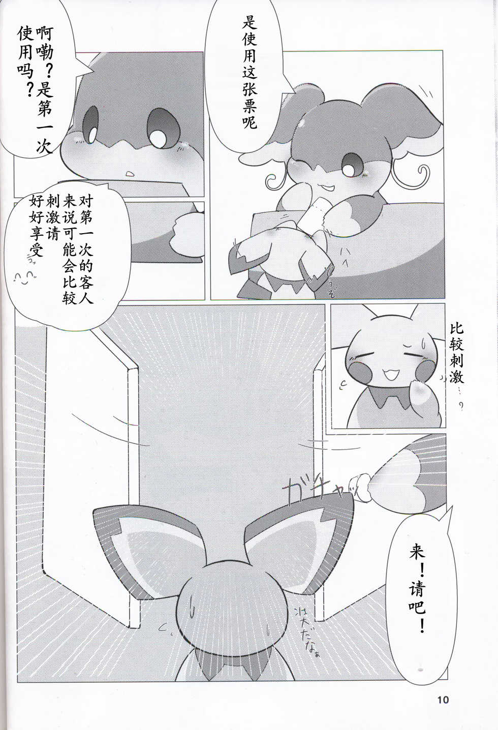 (Kansai! Kemoket 8) [Dounatsu kyookai (Various)] Pear Body Bunny | 梨身兔女郎 (Pokémon) [Chinese] [虾皮汉化组] - Page 10