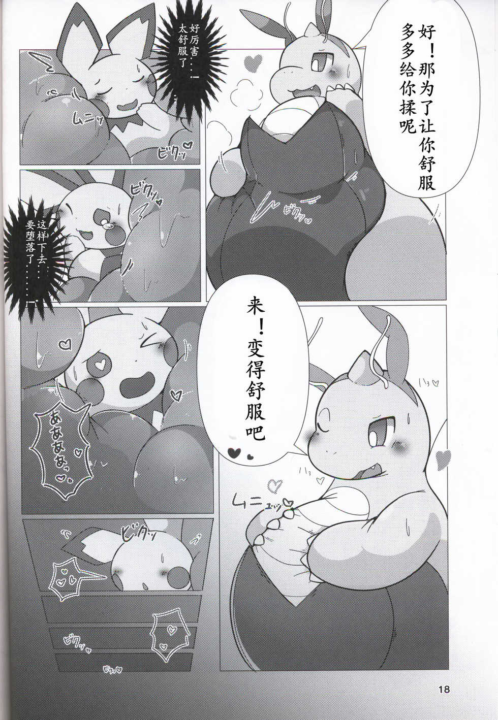 (Kansai! Kemoket 8) [Dounatsu kyookai (Various)] Pear Body Bunny | 梨身兔女郎 (Pokémon) [Chinese] [虾皮汉化组] - Page 18