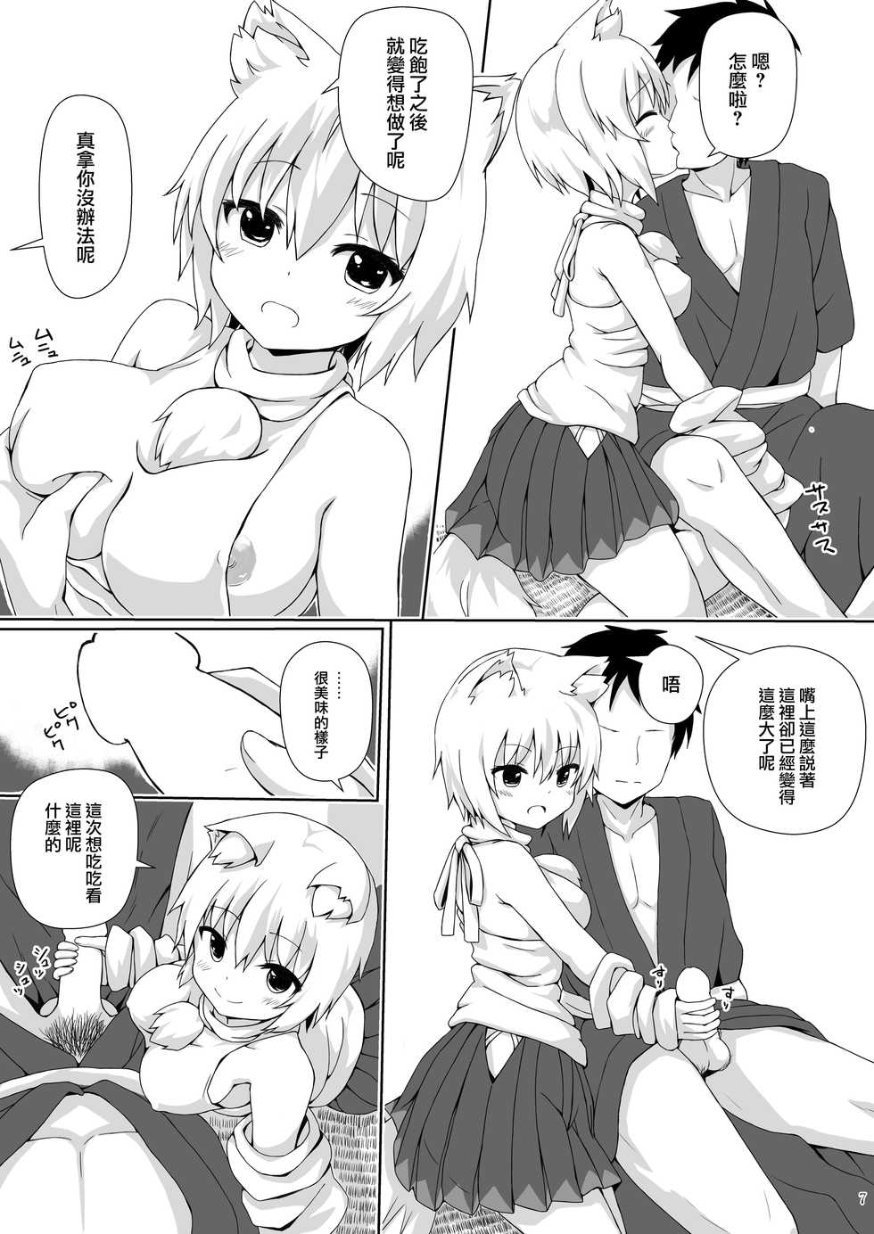 [3rdAccount (BlueKalmia)] Inubashiri Momiji no Iru Seikatsu (Touhou Project) [Chinese] [無邪気x命蓮寺漢化組] [Digital] - Page 6