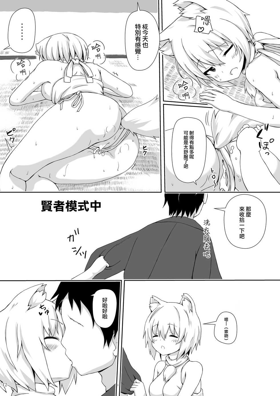[3rdAccount (BlueKalmia)] Inubashiri Momiji no Iru Seikatsu (Touhou Project) [Chinese] [無邪気x命蓮寺漢化組] [Digital] - Page 11