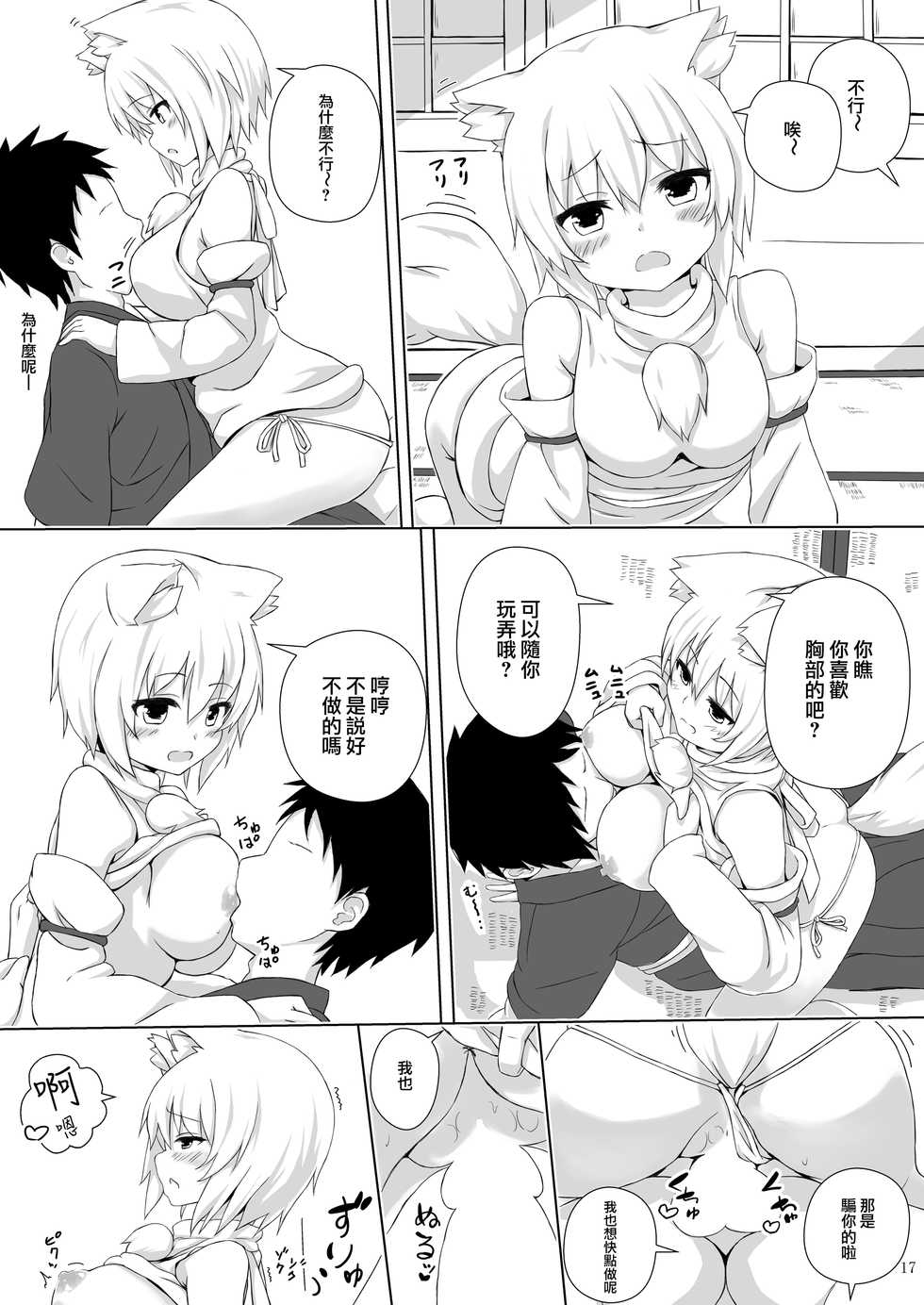 [3rdAccount (BlueKalmia)] Inubashiri Momiji no Iru Seikatsu (Touhou Project) [Chinese] [無邪気x命蓮寺漢化組] [Digital] - Page 16