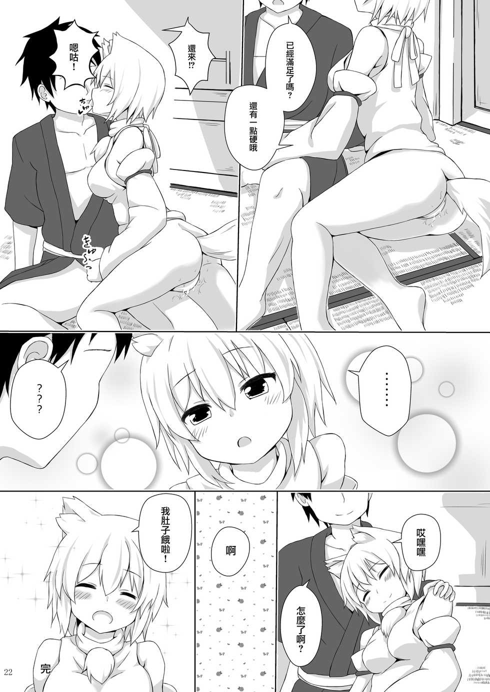 [3rdAccount (BlueKalmia)] Inubashiri Momiji no Iru Seikatsu (Touhou Project) [Chinese] [無邪気x命蓮寺漢化組] [Digital] - Page 21
