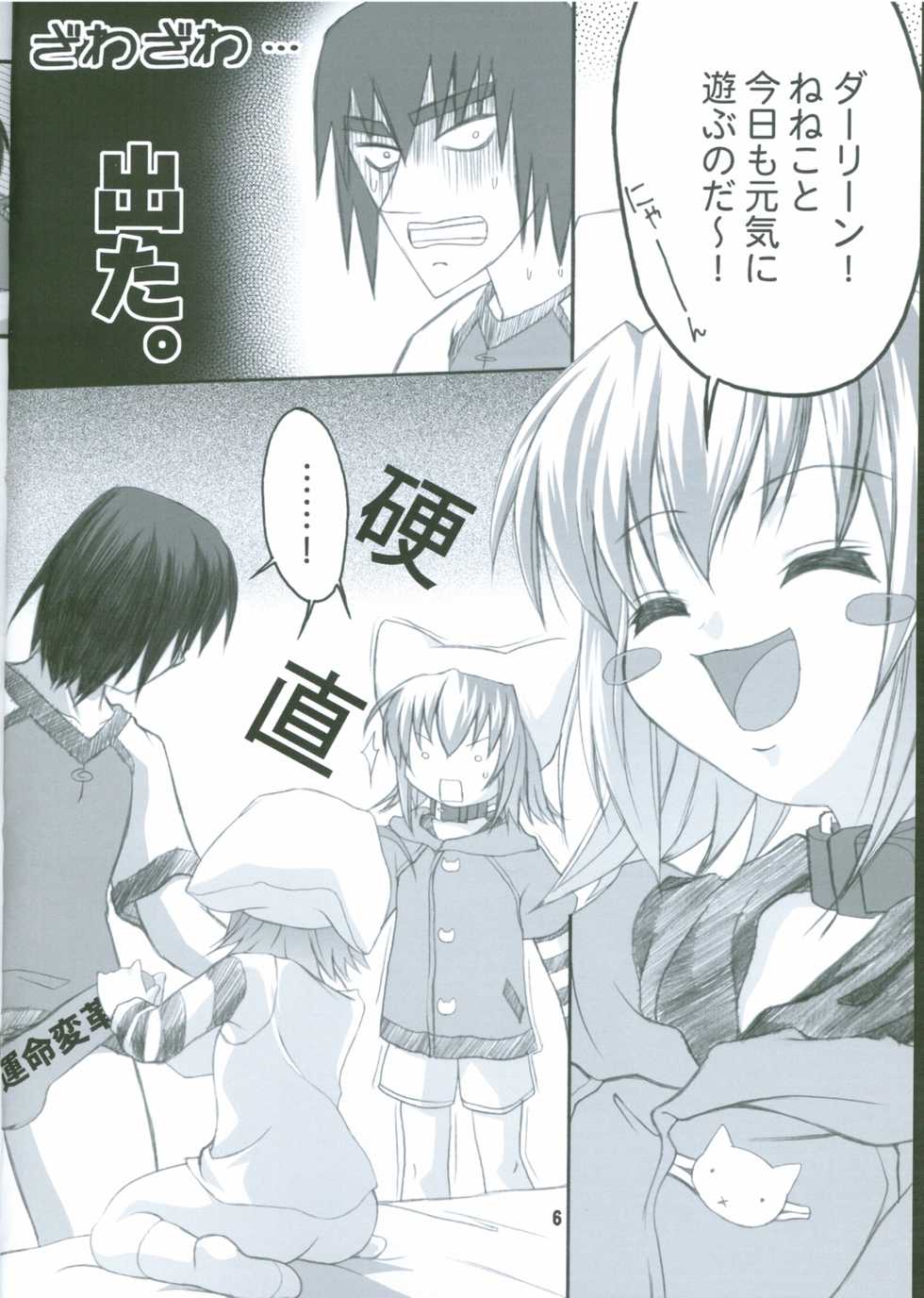 (C64) [Blood Elemental (Kitasato Makoto)] Neneko Max! (Yumeria) - Page 5