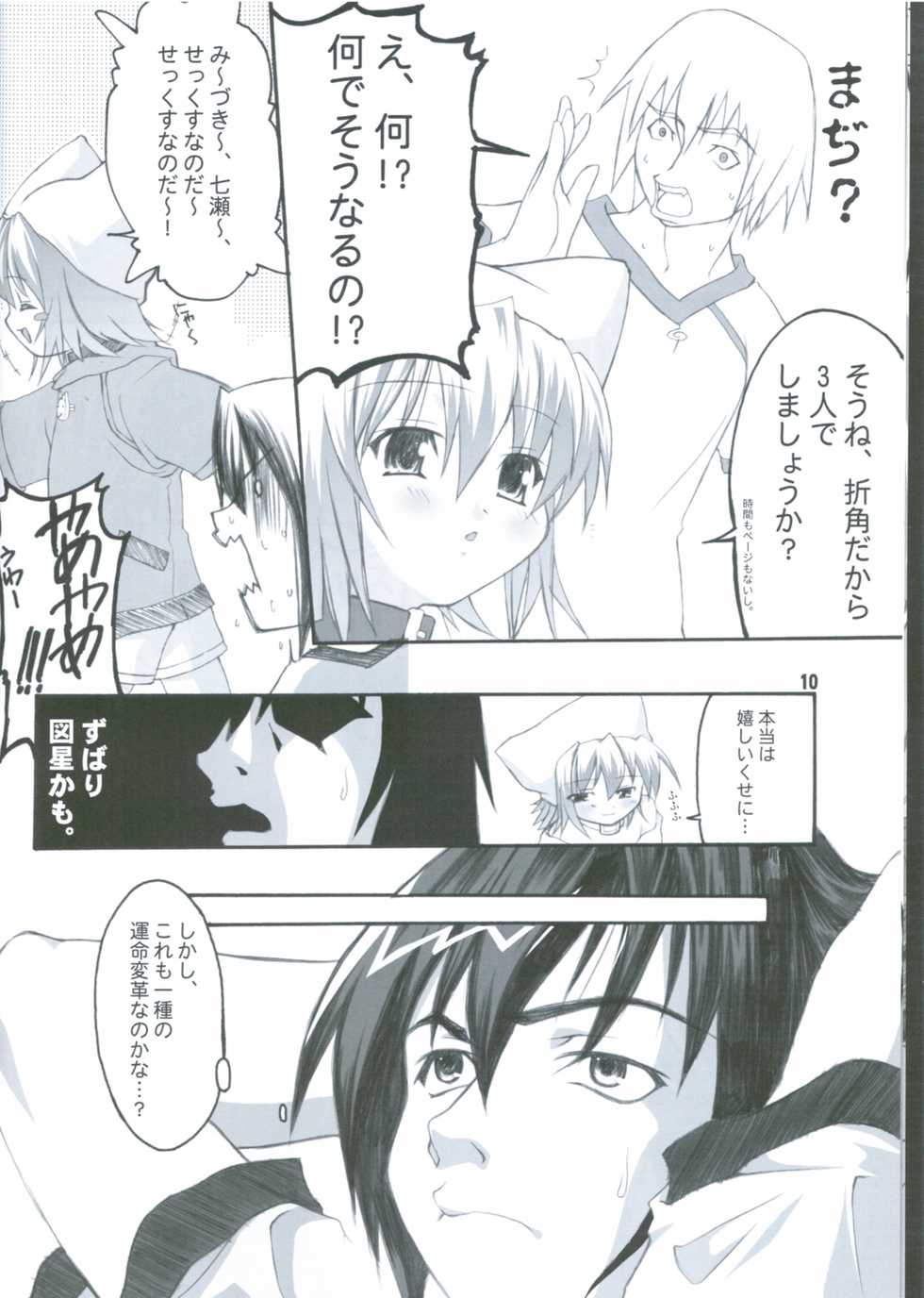 (C64) [Blood Elemental (Kitasato Makoto)] Neneko Max! (Yumeria) - Page 9