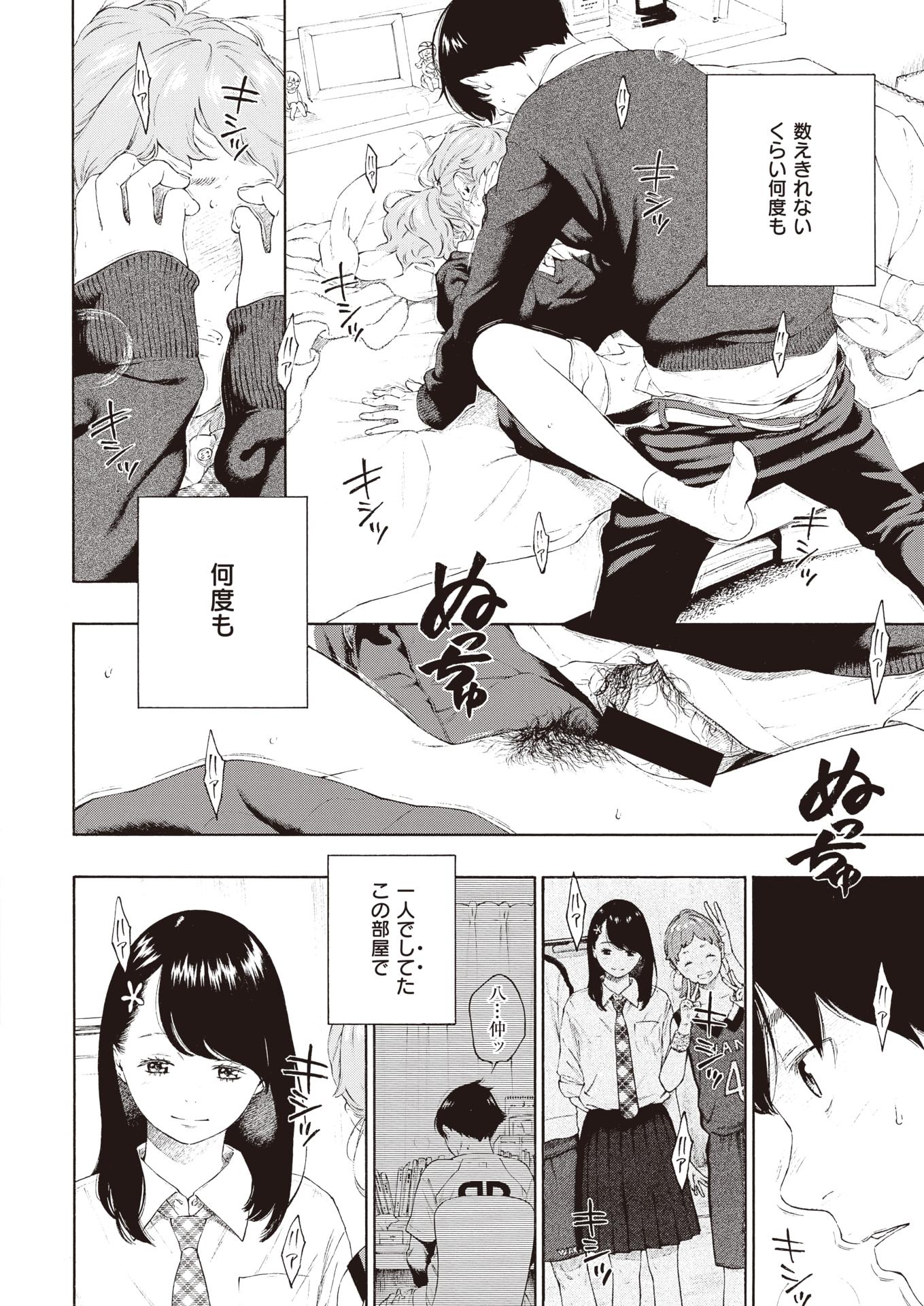 COMIC Kairakuten 2020-06 [Digital] - Page 20