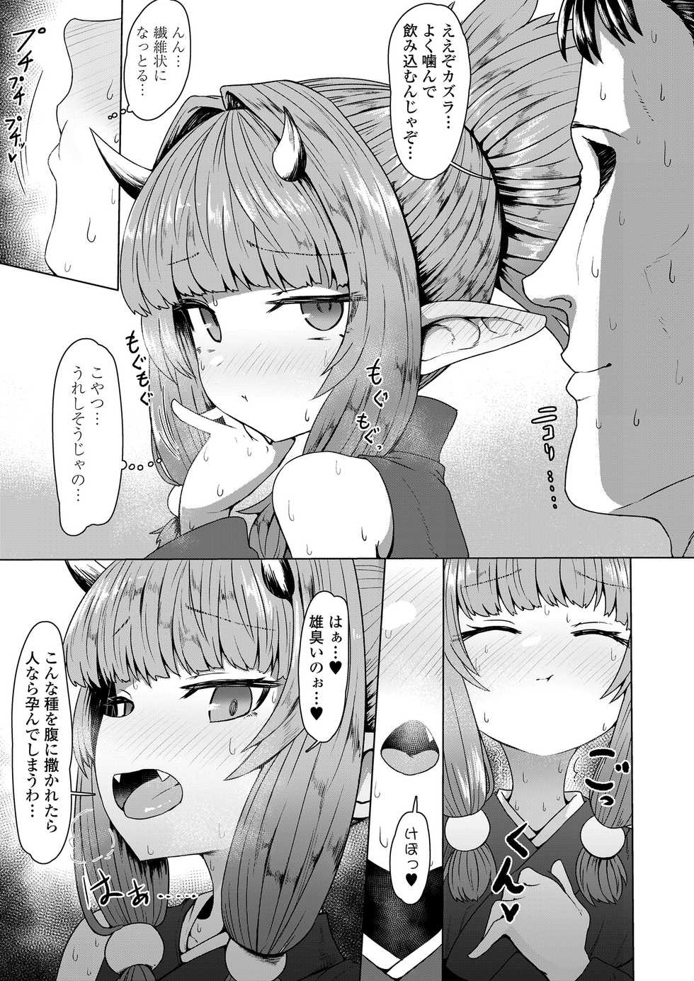Towako 8 [Digital] - Page 13