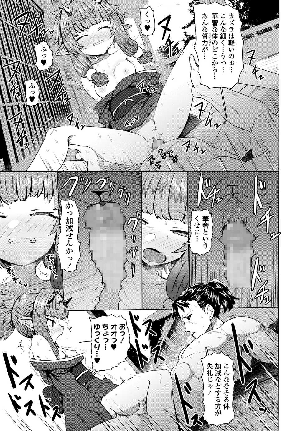 Towako 8 [Digital] - Page 15