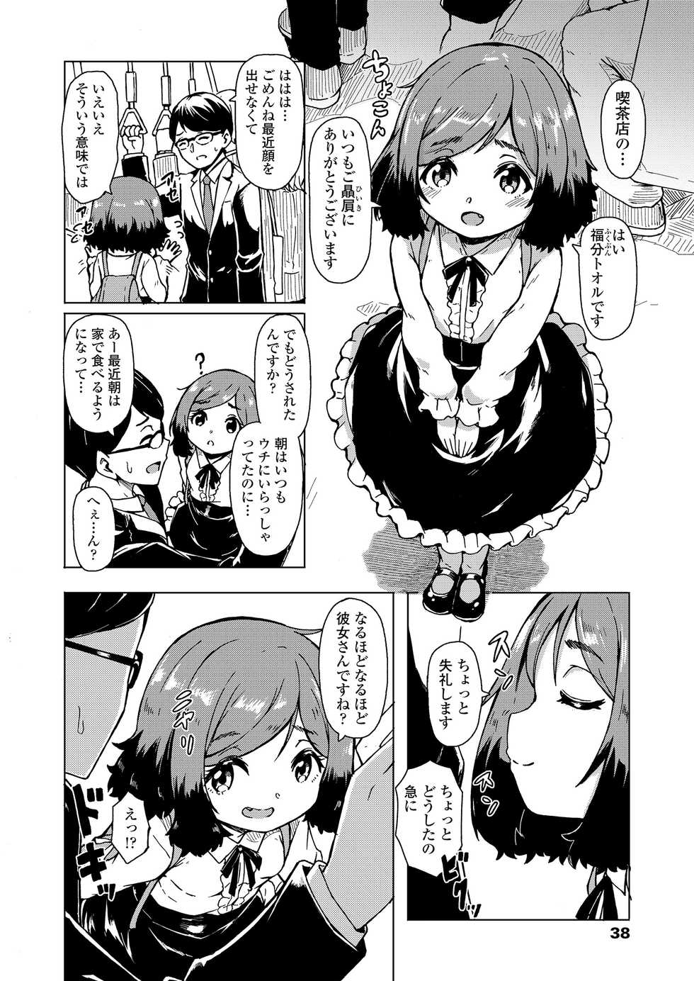 Towako 8 [Digital] - Page 38