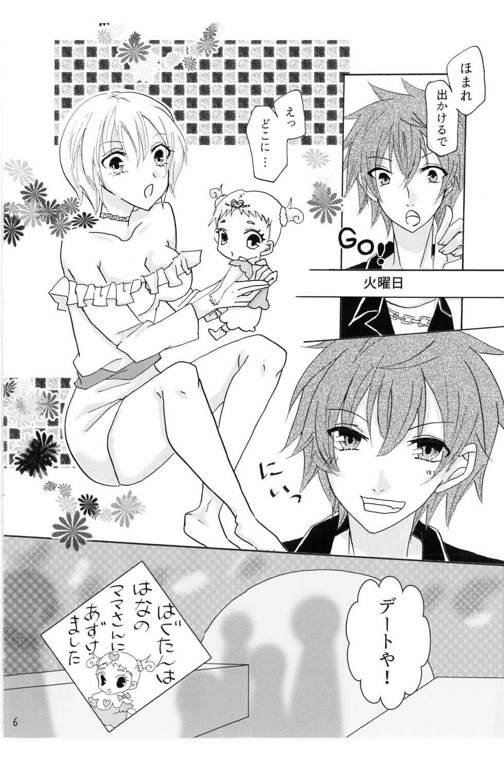 (Rainbow Flavor 20) [Josou Shounen (MINE)] Isshukan (Hugtto! Precure) - Page 7