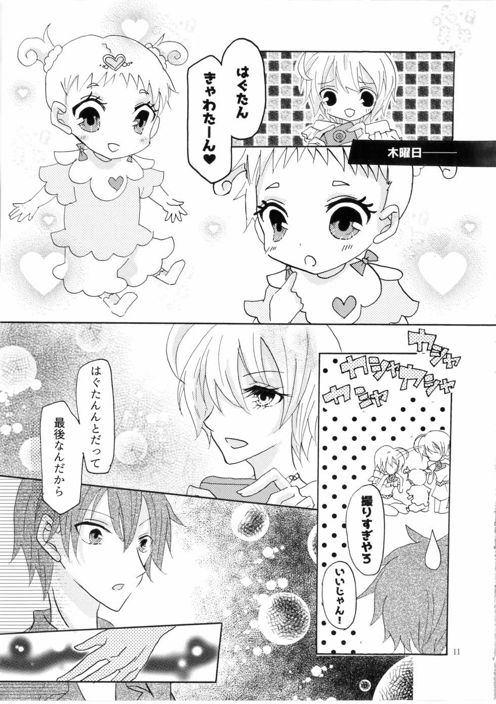 (Rainbow Flavor 20) [Josou Shounen (MINE)] Isshukan (Hugtto! Precure) - Page 12