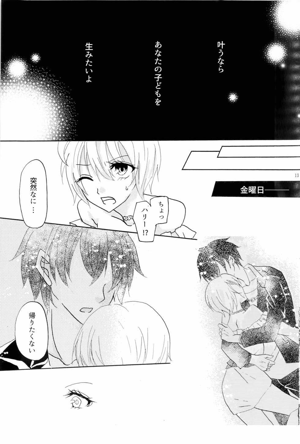 (Rainbow Flavor 20) [Josou Shounen (MINE)] Isshukan (Hugtto! Precure) - Page 14
