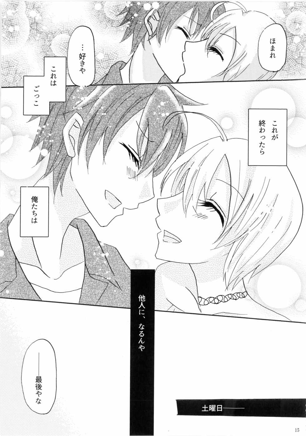 (Rainbow Flavor 20) [Josou Shounen (MINE)] Isshukan (Hugtto! Precure) - Page 16