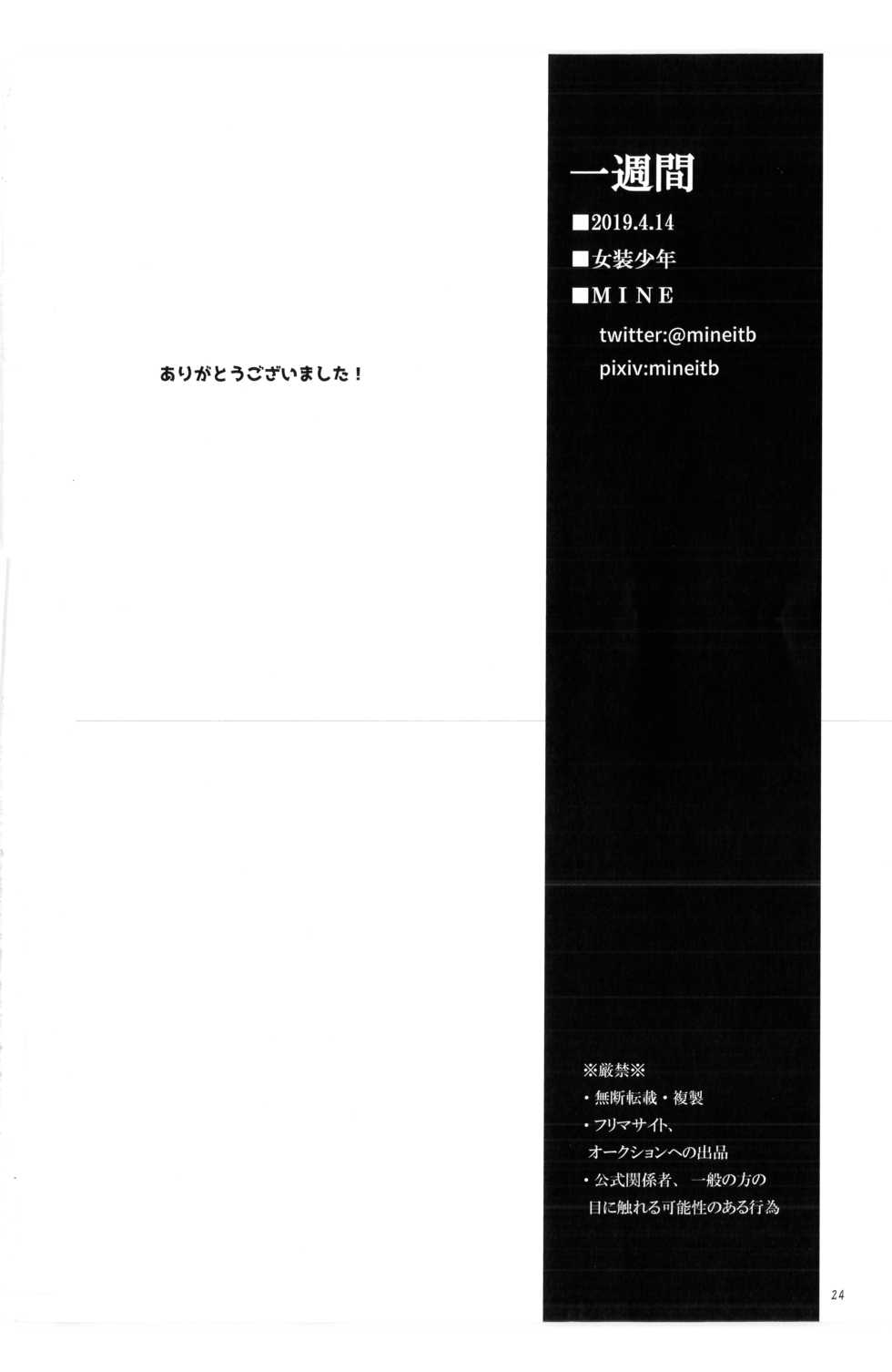 (Rainbow Flavor 20) [Josou Shounen (MINE)] Isshukan (Hugtto! Precure) - Page 25