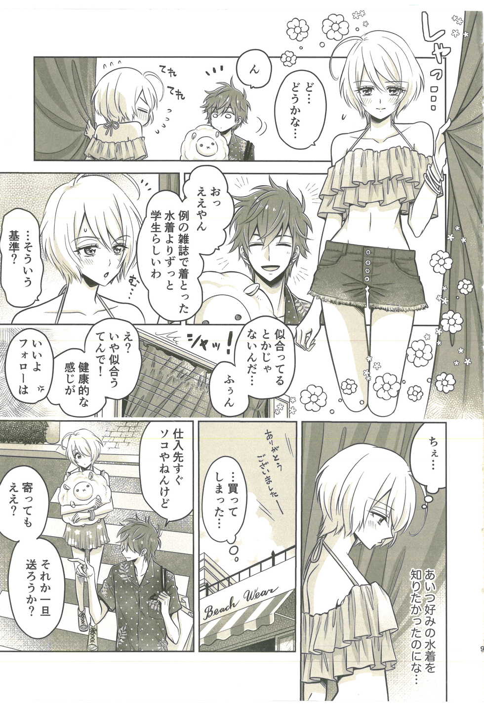 (Rainbow Flavor 20) [Momomo Pedan (Penguin)] Souiu no o Seishun tte Iun da (Hugtto! Precure) - Page 6