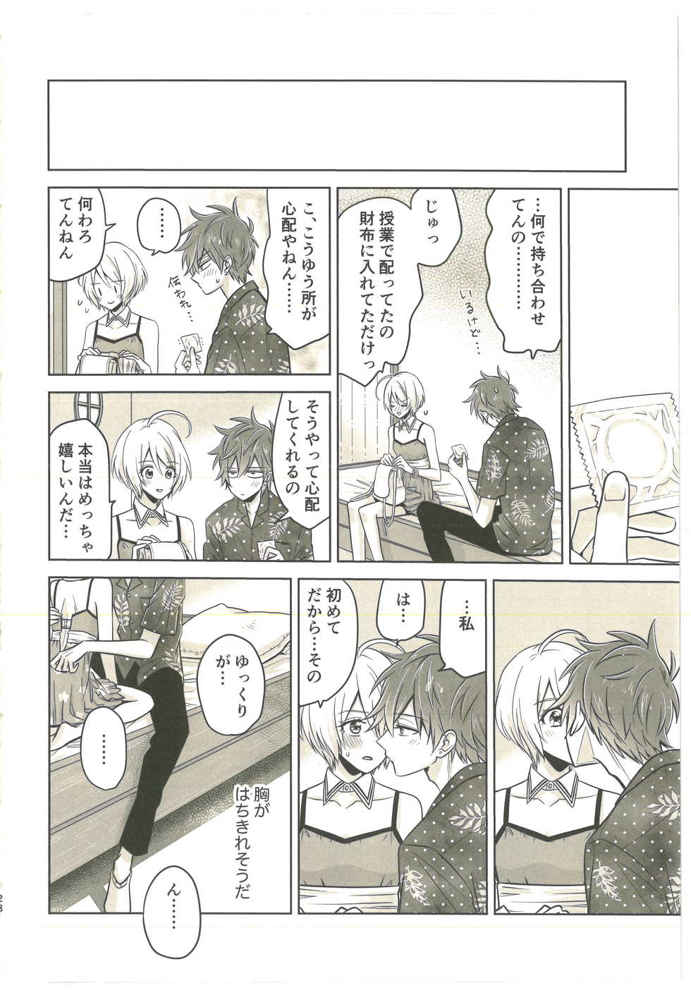 (Rainbow Flavor 20) [Momomo Pedan (Penguin)] Souiu no o Seishun tte Iun da (Hugtto! Precure) - Page 25