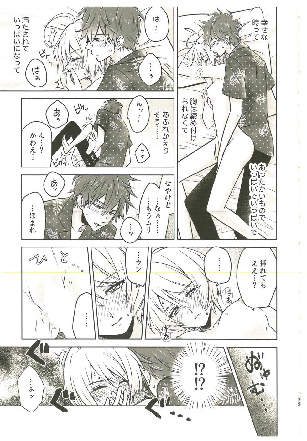 (Rainbow Flavor 20) [Momomo Pedan (Penguin)] Souiu no o Seishun tte Iun da (Hugtto! Precure) - Page 26