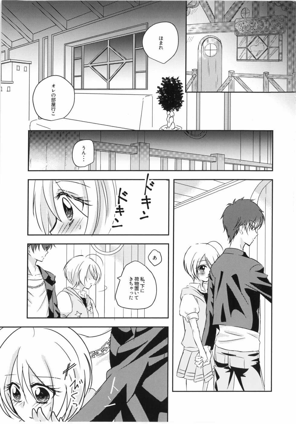 (Rainbow Flavor NAGOYA 10) [Spica Topia (Chocomint Wasabi Ko)] Konya, Kimi to (Hugtto! Precure) - Page 4