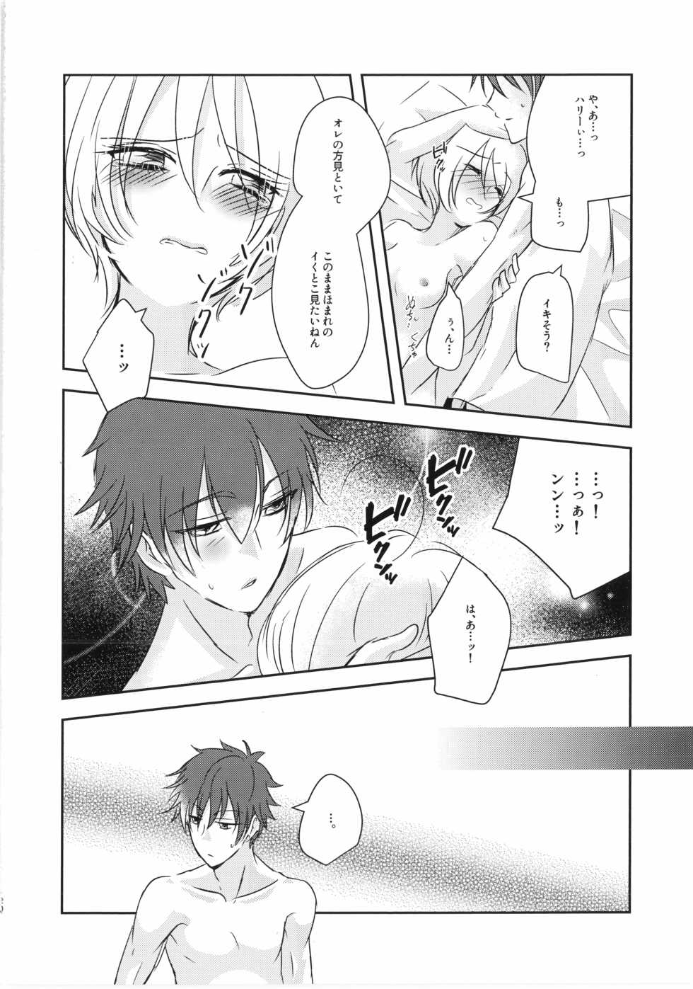 (Rainbow Flavor NAGOYA 10) [Spica Topia (Chocomint Wasabi Ko)] Konya, Kimi to (Hugtto! Precure) - Page 19
