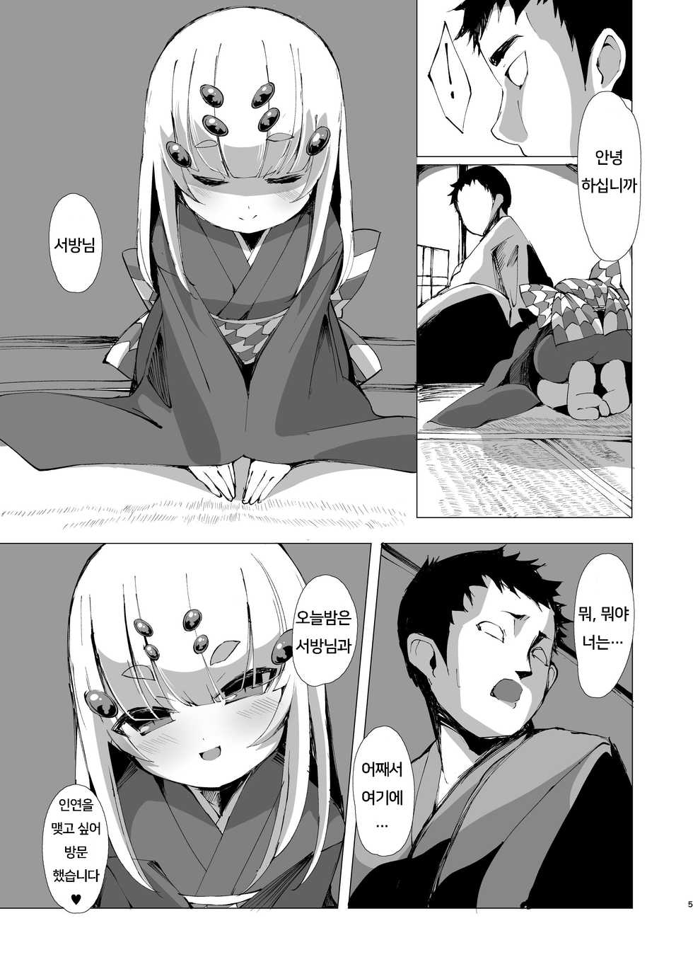 [Kirikirimai (Enu)] Itoshi Anata o | 사랑스런 당신을 [Korean] [C17H18F3NO·HCI] - Page 6