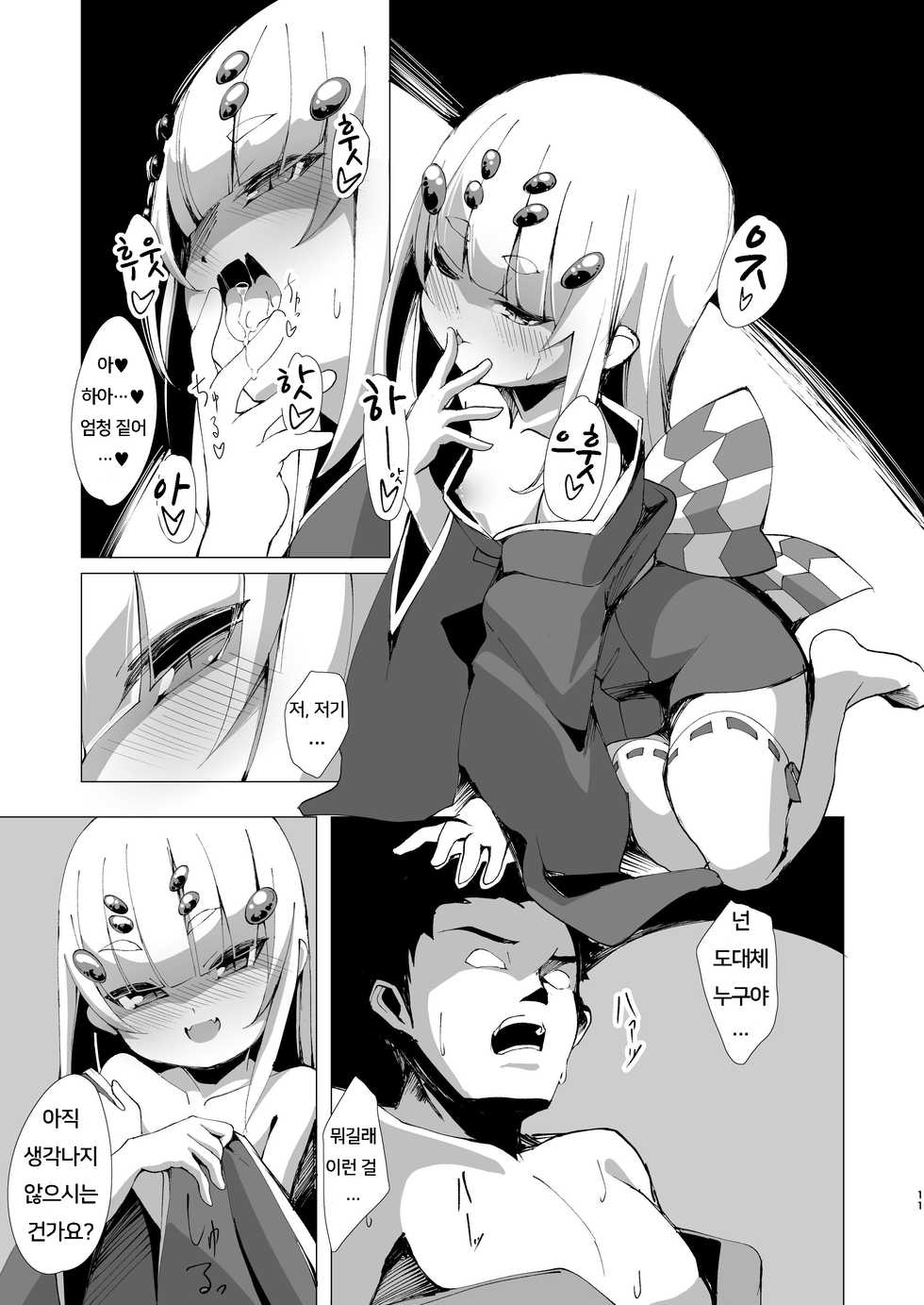 [Kirikirimai (Enu)] Itoshi Anata o | 사랑스런 당신을 [Korean] [C17H18F3NO·HCI] - Page 12
