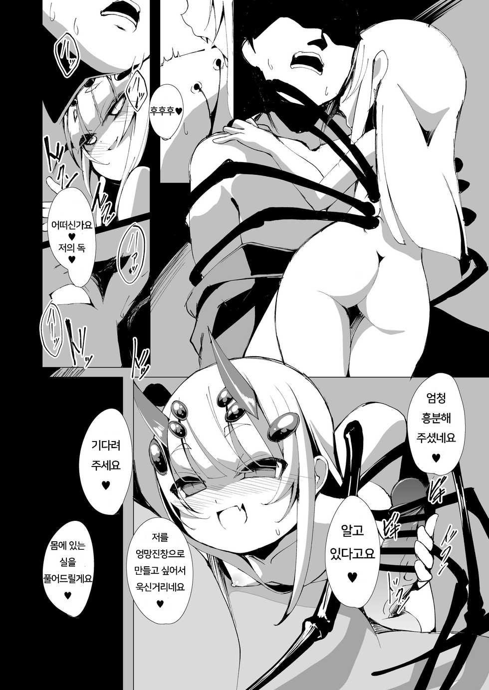 [Kirikirimai (Enu)] Itoshi Anata o | 사랑스런 당신을 [Korean] [C17H18F3NO·HCI] - Page 19