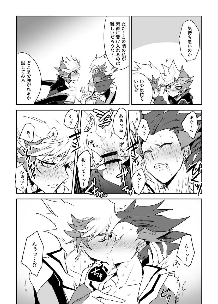 [Yugure Calpas (Gure)] PlayRevoRevo ga 3P Suru dake (Yu-Gi-Oh! VRAINS) [Digital] - Page 9
