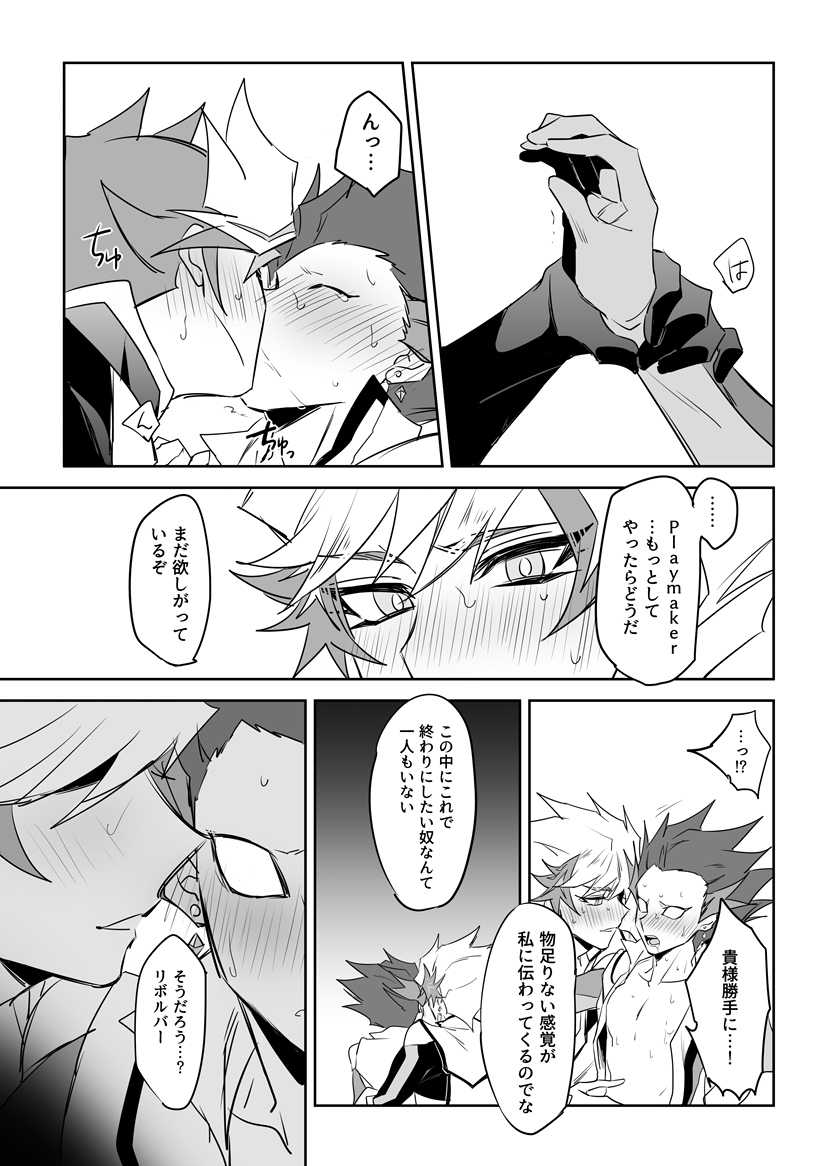 [Yugure Calpas (Gure)] PlayRevoRevo ga 3P Suru dake (Yu-Gi-Oh! VRAINS) [Digital] - Page 12