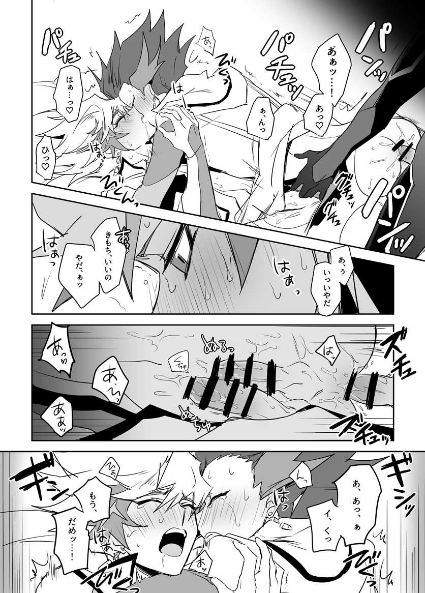 [Yugure Calpas (Gure)] PlayRevoRevo ga 3P Suru dake (Yu-Gi-Oh! VRAINS) [Digital] - Page 13