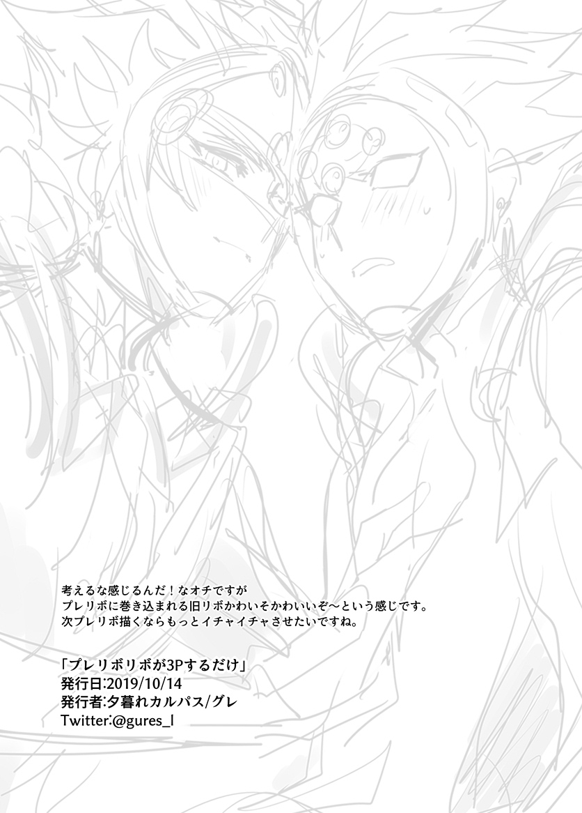 [Yugure Calpas (Gure)] PlayRevoRevo ga 3P Suru dake (Yu-Gi-Oh! VRAINS) [Digital] - Page 18