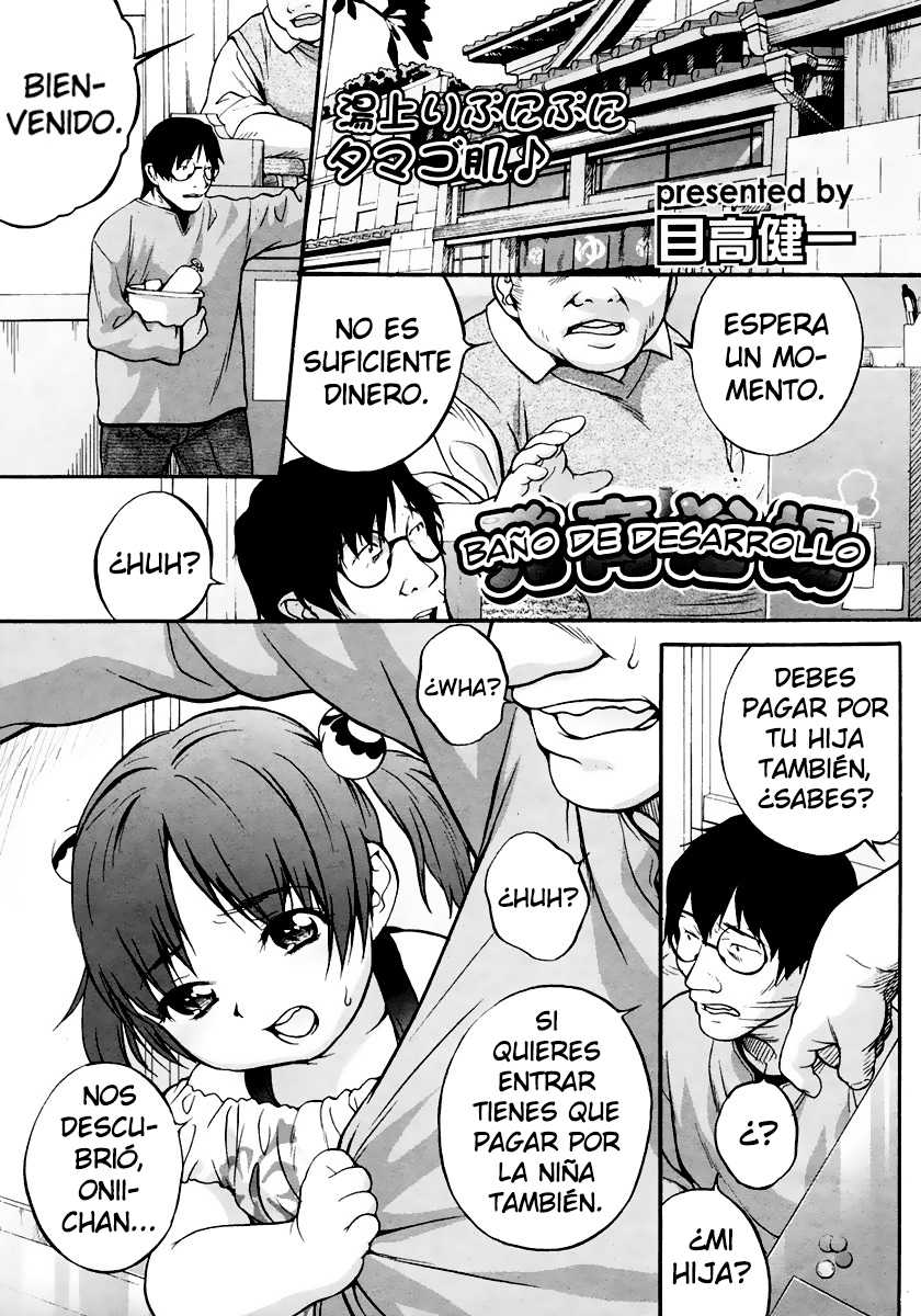 [Medaka Kenichi] Hatsuiku Yokujou | Baño de desarrollo (COMIC LO 2007-02) [Spanish] {Cark-san} - Page 1