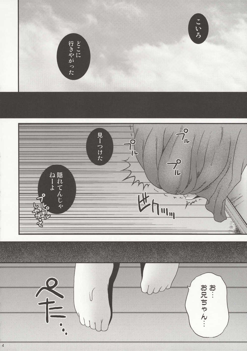 (C75) [Poiyo Dimension (Meguro Linu)] Koiro-chan ga Osouji Bon - Page 6