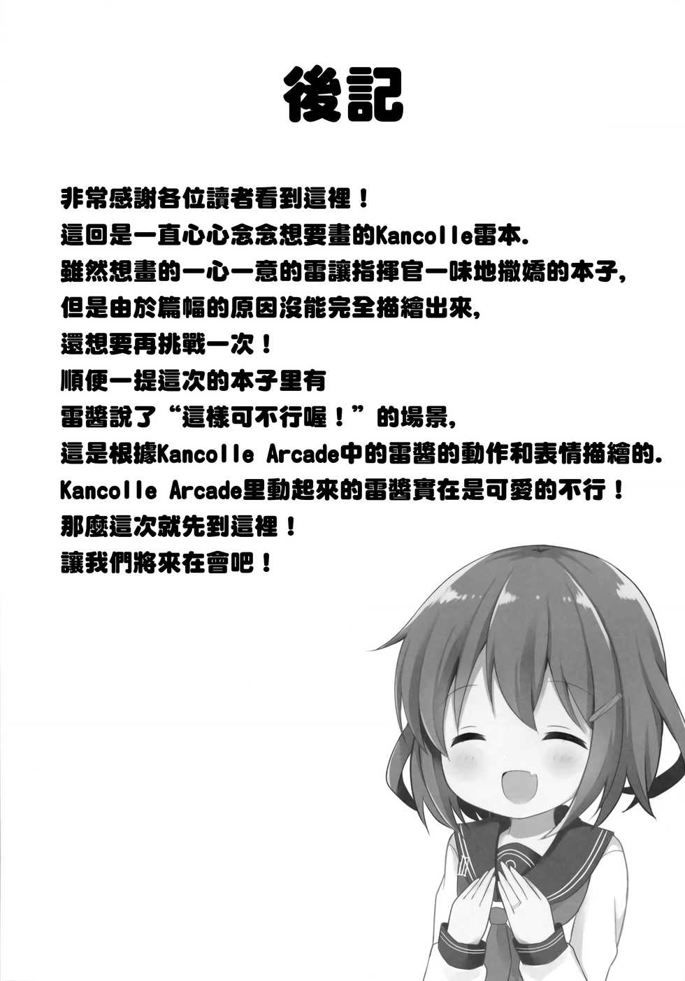 (COMIC1☆11) [White Lolita (Chatsune)] Ikazuchi-chan to Love Love Shinkon Seikatsu (Kantai Collection -KanColle-) [Chinese] [一匙咖啡豆汉化组] - Page 17