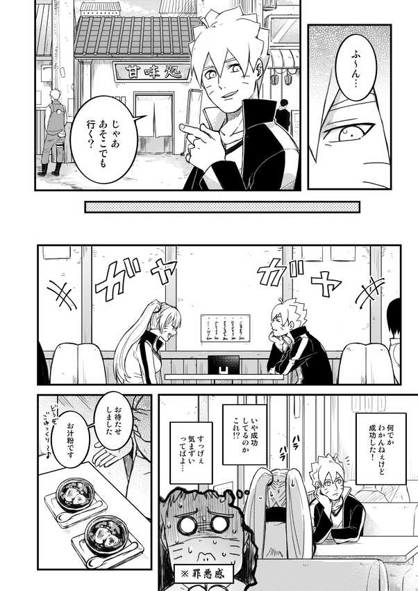 [Yaoya (Tometo)] Ore no Musuko ga Nan datte!? (Boruto) [Digital] - Page 11