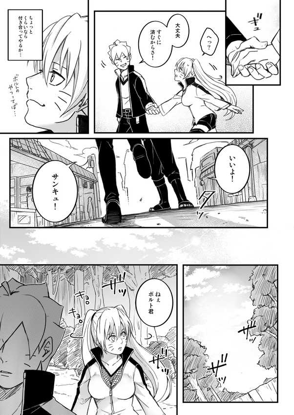 [Yaoya (Tometo)] Ore no Musuko ga Nan datte!? (Boruto) [Digital] - Page 16